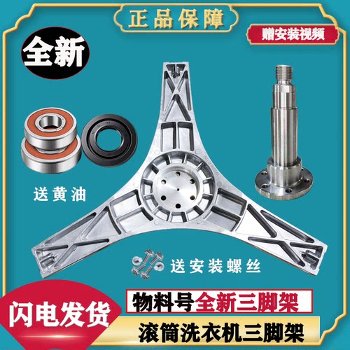 松下滚筒洗衣机三脚架轴承原装