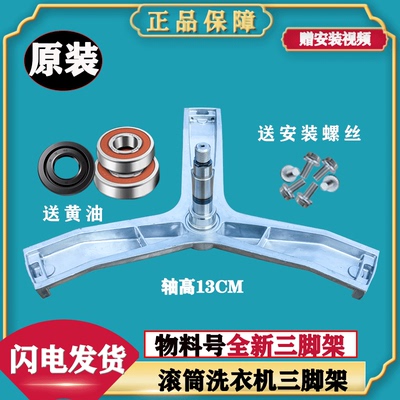 松下洗衣机三脚架轴承全新原装