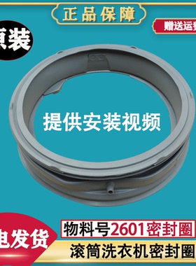 LG滚筒洗衣机WD-T12345D T1450B0S VH454D原装橡胶皮圈门封密封圈