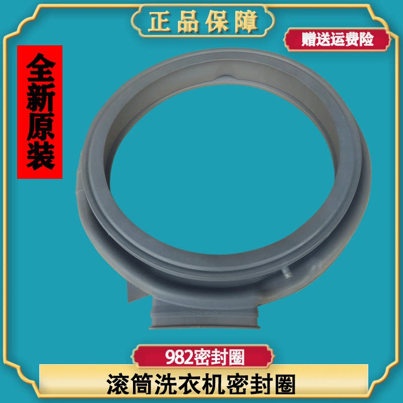 适美的洗衣机MD100-1431DG-1433WDXG-1463WIDY皮圈门封圈门密封圈