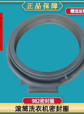 适用小天鹅BVL1D100EG6/EY/G6/NET/NTY/PTT滚筒洗衣机胶圈密封圈