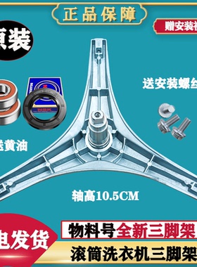 适用于新乐滚筒洗衣机XG90-9415BESI 9415BEGI三脚架轴承油封水封