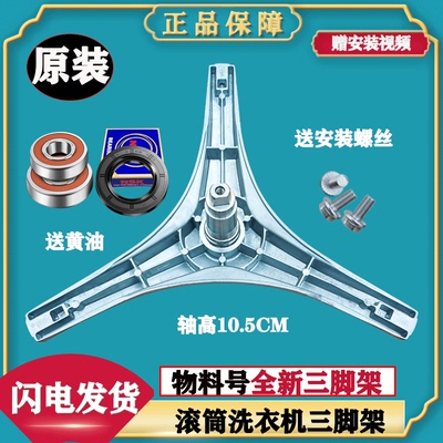 博伦博格滚筒洗衣机三脚架原装