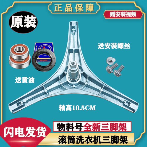 伊莱克斯滚筒洗衣机三脚架原装