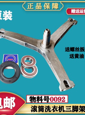 适用小天鹅TG80-1426MADY TD100-1411DG洗衣机三角支架三脚架轴承