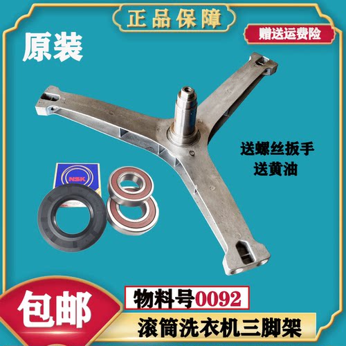 适用小天鹅TG80-1426MADY TD100-1411DG洗衣机三角支架三脚架轴承