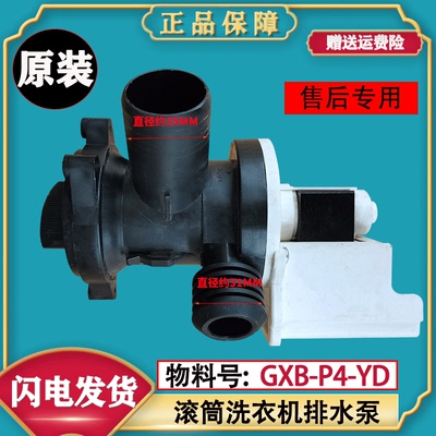 适用小天鹅滚筒洗衣机原装排水泵