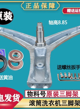 适用惠而浦XQG70-ZC24704S ZC24704W ZC24704SJN滚筒洗衣机三脚架