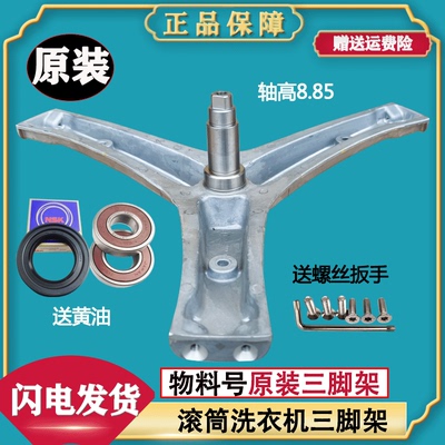 海信洗衣机XQG70-U1201F三脚架