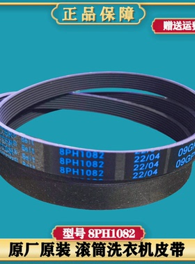 适用松下滚筒洗衣机XQG60-V63GS V63NW V63GW V63NS 皮带 传送带