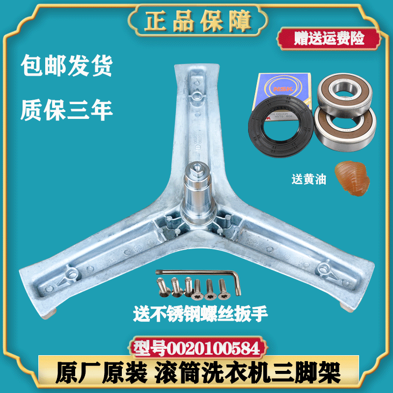 适用海尔HJ100-1HU1 GG100-1U1滚筒洗衣机内筒支架原装三脚架轴承