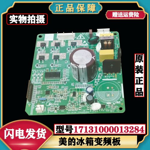 适用美的冰箱BCD-546WKGPZM压缩机变频板DZ120V1B 17131000013284