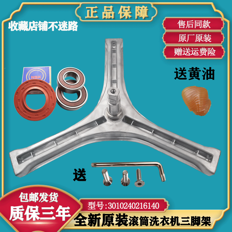 适用惠而浦WF810326BS0S油封WF810626BICS0S滚筒洗衣机轴承三脚架