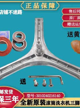 适用荣事达RG-F6509W-F6506BWN-F6506BS滚筒洗衣机轴承油封三脚架