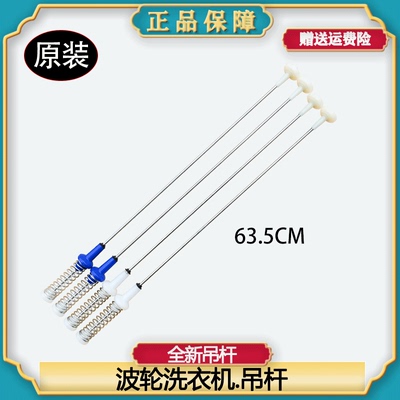 小天鹅洗衣机吊杆全新