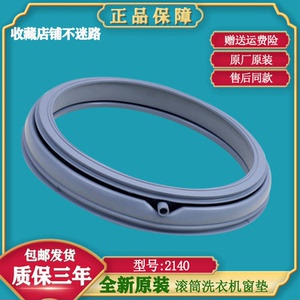 适用三洋滚筒洗衣机XQG60-L832BCX/BXW/BXS 原装窗垫胶圈门密封圈