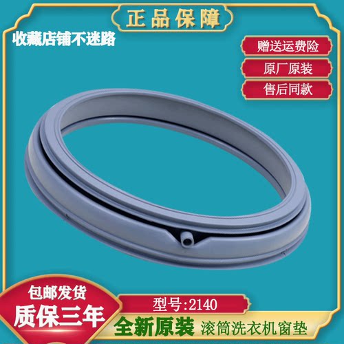 适用三洋滚筒洗衣机XQG60-L832BCX/BXW/BXS 原装窗垫胶圈门密封圈