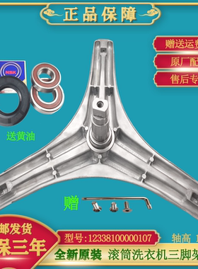 适用小天鹅TD70-1402LPDA(R)(L)(S)(G) 洗衣机内桶支架轴承三脚架