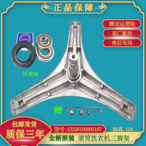 美的洗衣机MG80-1213EDS三脚架