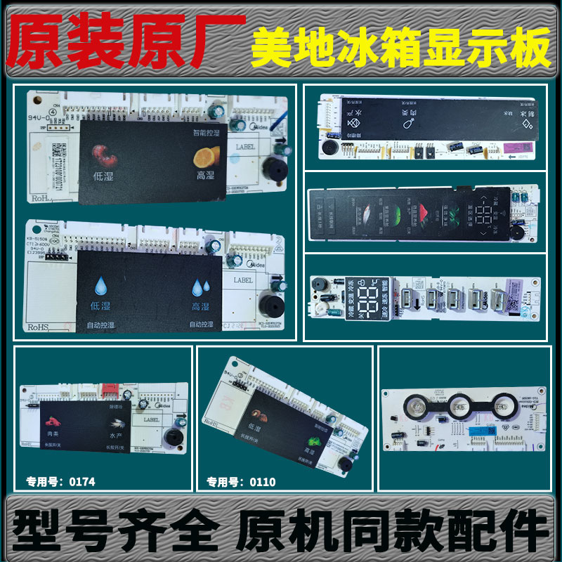 美的冰箱控制显示板触摸板显示屏