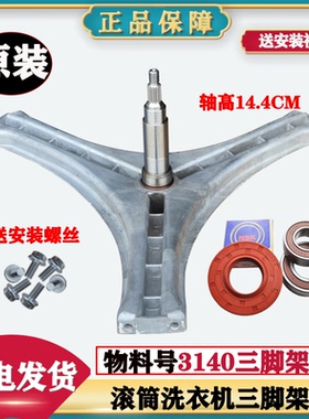 适用三洋DG-L8033BIX/CIX/ATC/HCI/CXA/HC/ACX 洗衣机三脚架轴承