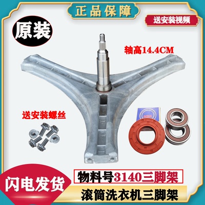 适用三洋帝度DG-L7533BXS/BXG/BHC/BCX 滚筒洗衣机内桶三脚架轴承