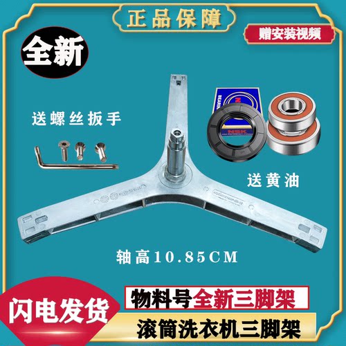 适用威力XQG85-1228DP XQG90-1228DP 滚筒洗衣机三脚架轴承水油封