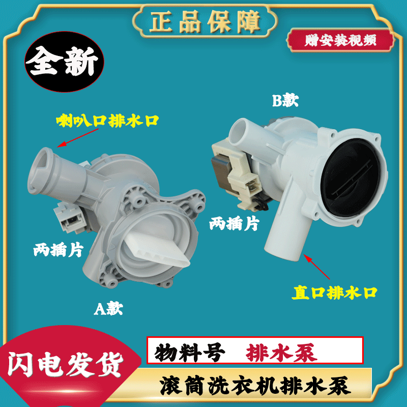 适用西门子滚筒洗衣机IQ500博世IQ100 IQ700 IQ300排水泵排水电机