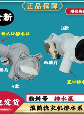 适用西门子滚筒洗衣机IQ500博世IQ100 IQ700 IQ300排水泵排水电机