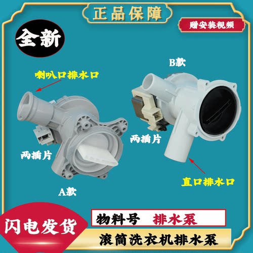 适用西门子滚筒洗衣机IQ500博世IQ100 IQ700 IQ300排水泵排水电机