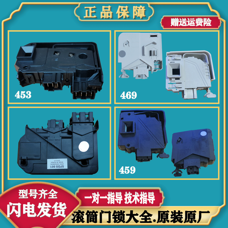 适用美的小天鹅滚筒洗衣机微延时门锁微动门开关配件电子电磁门锁