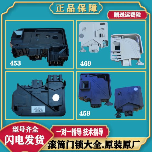 美的小天鹅洗衣机原装开关门锁