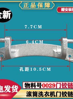 适用于美的干衣机MH70VZ30/MH70VZ10/1门铰链MH60-Z003/Z031合页