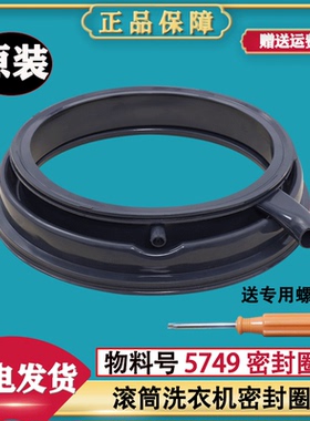 适用博世洗衣机XQG100-WAU28768HW WAU28766HW皮圈橡胶圈门密封圈
