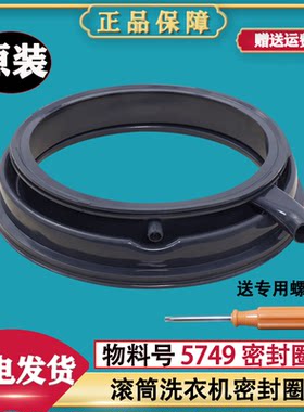 适用博世洗衣机XQG100-WAU28560HW WAU28560LW皮圈橡胶圈门密封圈