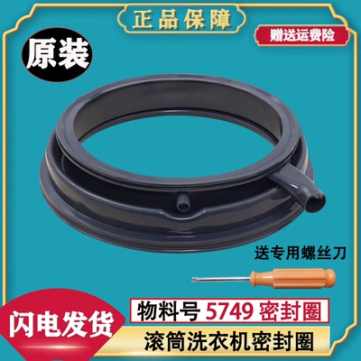 适用西门子洗衣机WM14U561HW WM14U669HW WM14U564HW门封圈密封圈