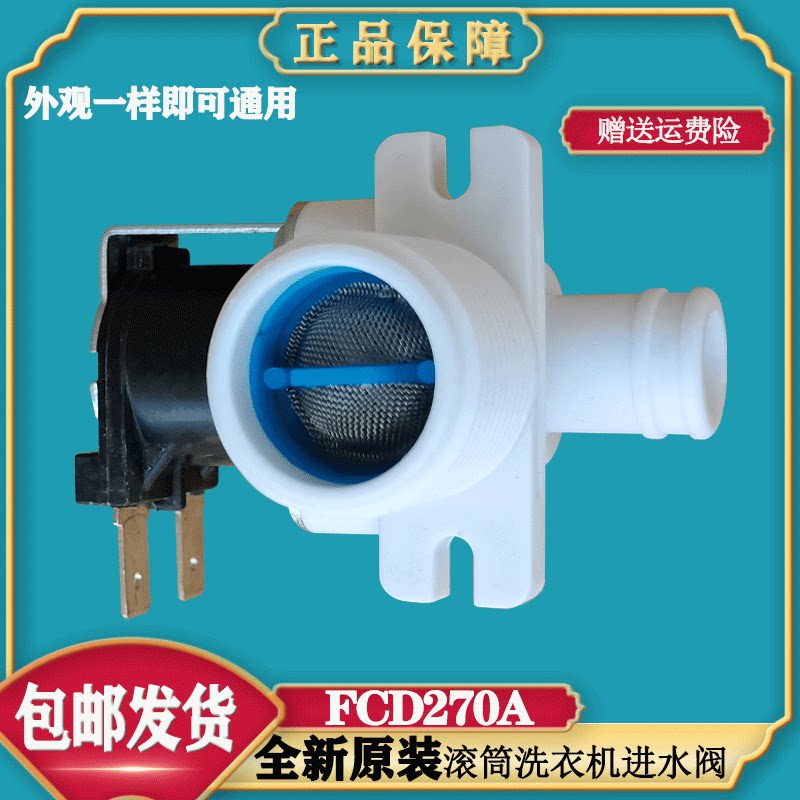 适用海尔洗衣机进水阀FCD270A小神童洗衣机原装进水电磁阀FCD180A