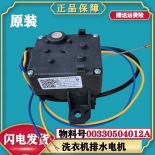 适用海尔洗衣机排水电机牵引器XPQ-B排水阀 贞观原厂00330504012A
