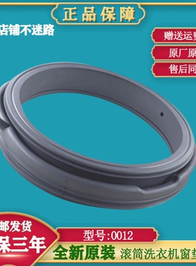 适用三洋滚筒洗衣机XQG80-F8130WZ XQG60-F9918W-6080 门封密封圈