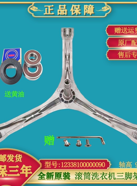适用小天鹅洗衣机TG53-1018E(S)-X1018E-X1018E(S)原装三脚架轴承