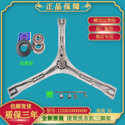 适用小天鹅滚筒洗衣机TG53-8028(S)-8028D-8029E-1004S三脚架轴承