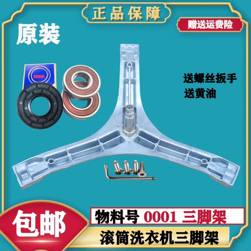 适用TCL洗衣机轴承油封三脚架