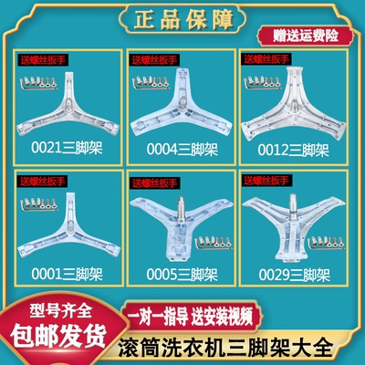 TCL滚筒洗衣机三脚架三角架轴承