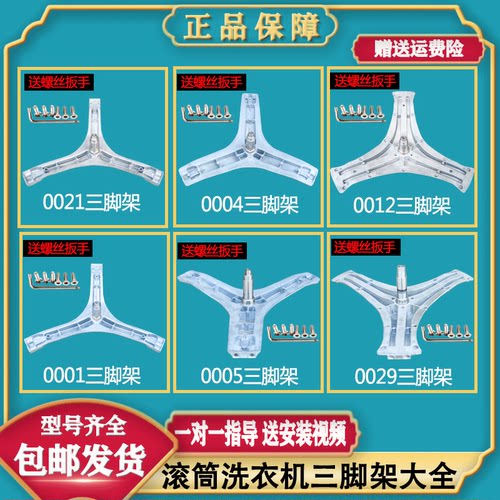 TCL滚筒洗衣机三脚架三角架轴承