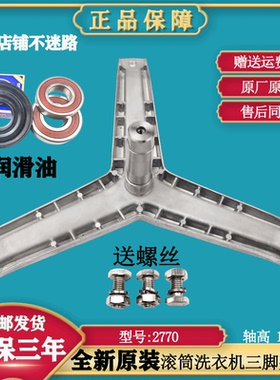 适用西门子洗衣机WD3000 WD3100 Silver WD7125 WD7205三脚架轴承