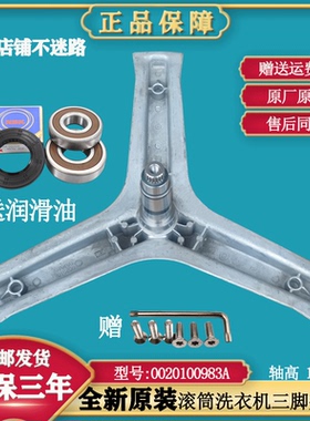 适用海尔XQG80-BD14756GU1-HBD1426-HBD1626滚筒洗衣机三脚架轴承