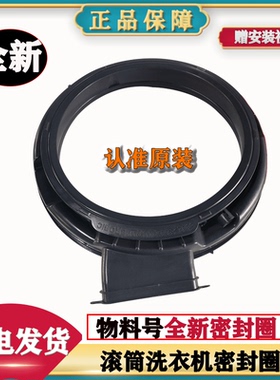 适用美菱G100M14558BHLS G100M14558DHLS 洗衣机皮胶圈门封密封圈