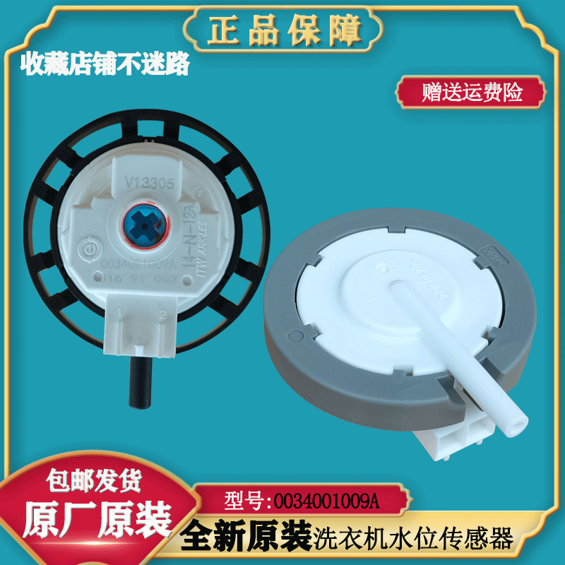 适用海尔洗衣机原装配件水位传感器0034001009A V13305水位开关器