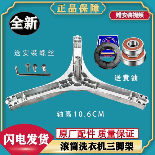 适用吉德滚筒洗衣机JW65-12WLA 121WLA 122WLA 123WLA 三脚架轴承