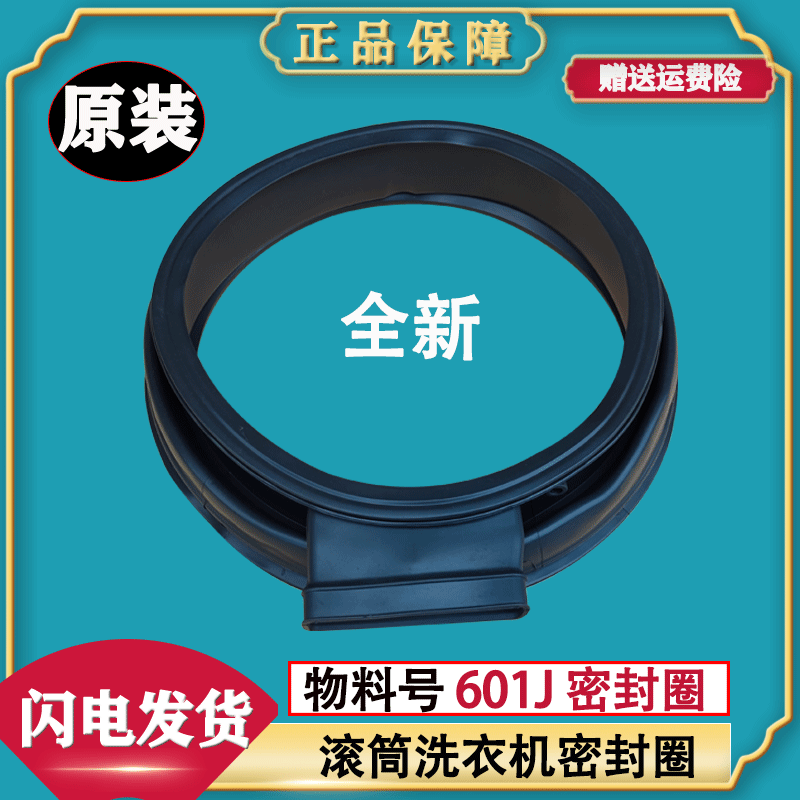 海尔滚筒洗衣机XQG100-HB12936G-HB12926 原装橡胶圈门封圈密封圈